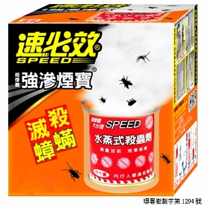 速必效超煙霸強滲煙寶