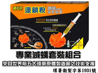 速必效螞蟻凝膠餌寶