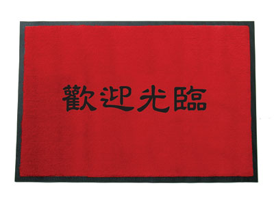 3M 朗美地墊(歡迎光臨)#6050