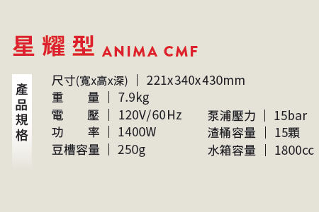全自動義式咖啡機 星耀型