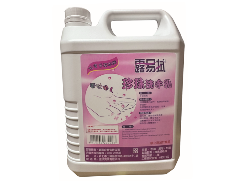 露易拭 珍珠洗手乳