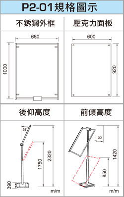 P2-01規格